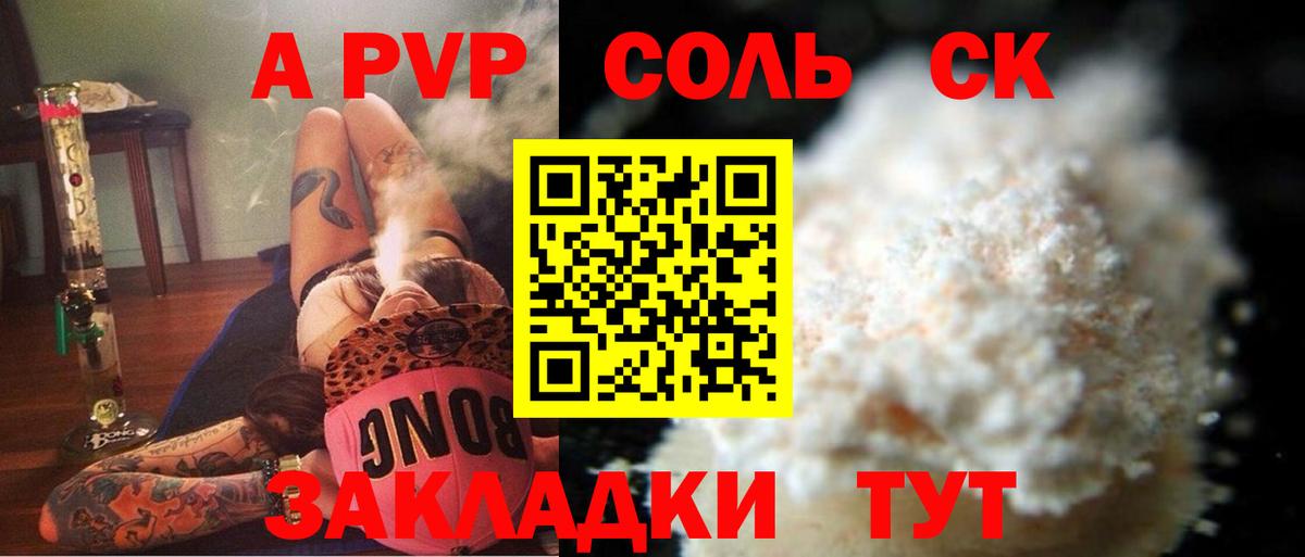Альфа ПВП Crystall Лыткарино