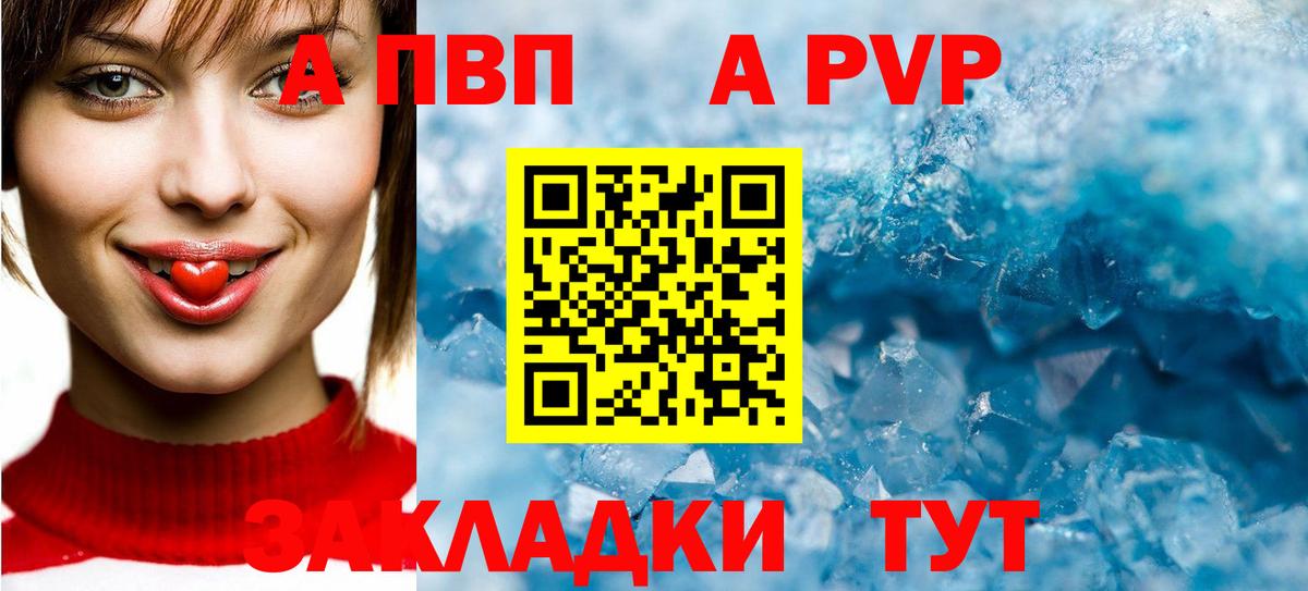 A PVP Соль  A PVP Crystall  Alpha-PVP VHQ  Вход с VPN  Alpha PVP  купить наркотики цена  Лыткарино 