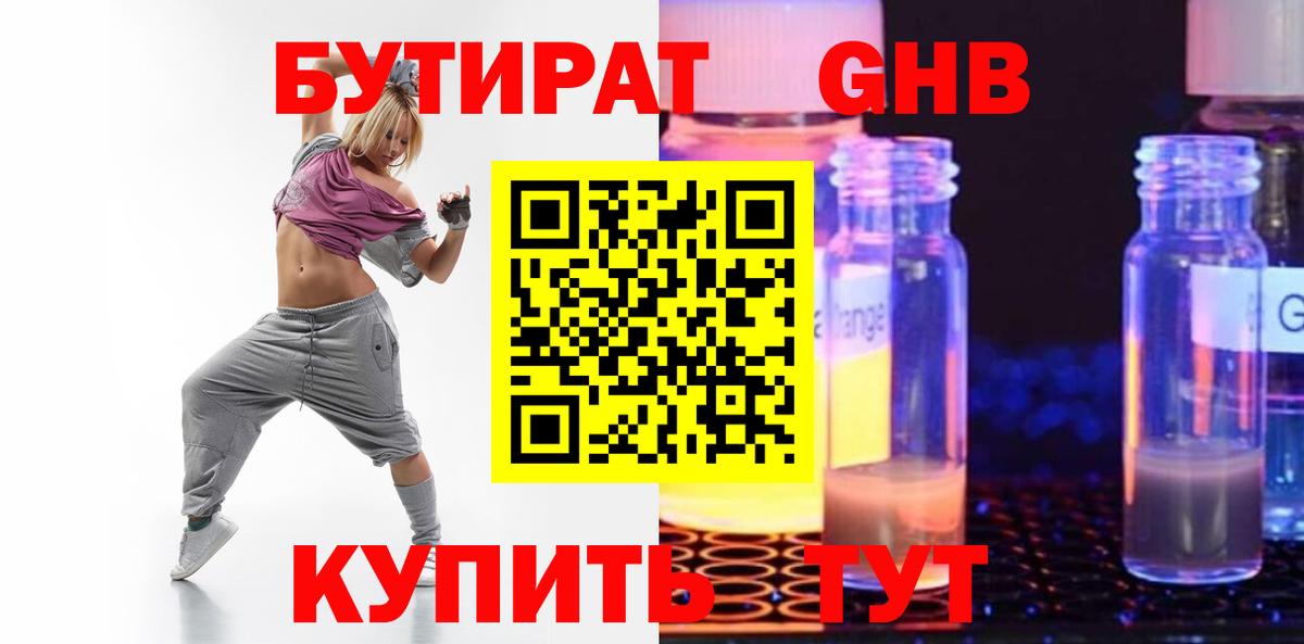 Бутират GHB Лыткарино