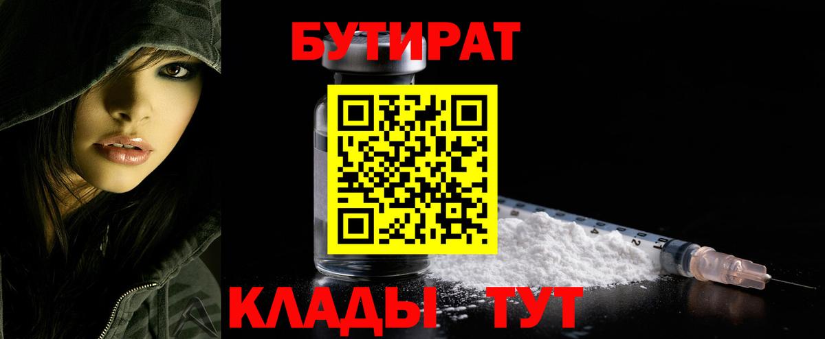 БУТИРАТ оксибутират  Вход с VPN  Лыткарино 