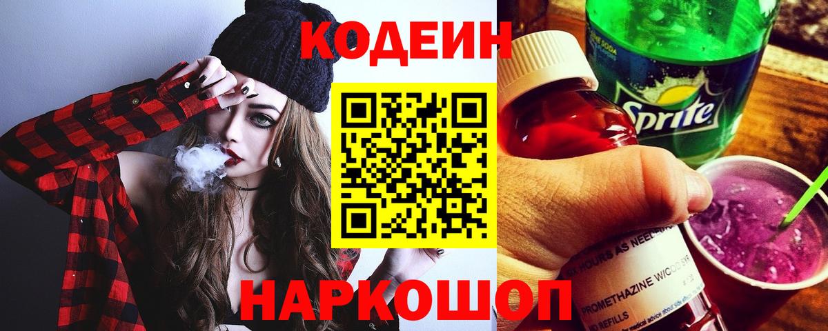 Кодеиновый сироп Lean Purple Drank Лыткарино
