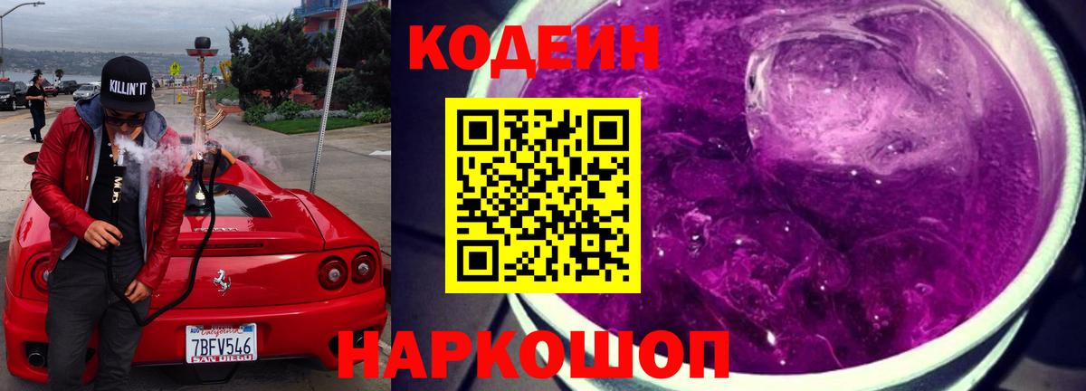 Кодеиновый сироп Lean Purple Drank  Вход с VPN  Лыткарино  Кодеиновый сироп Lean напиток Lean (лин) 